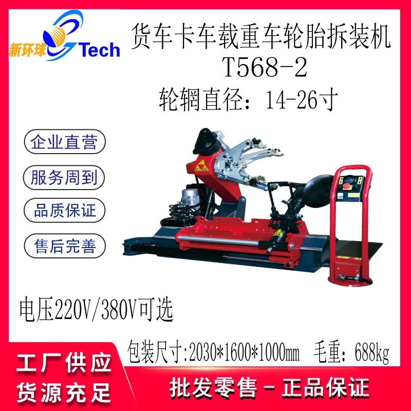Machine automatique de démonta - Tire Balance Machine avis et prix